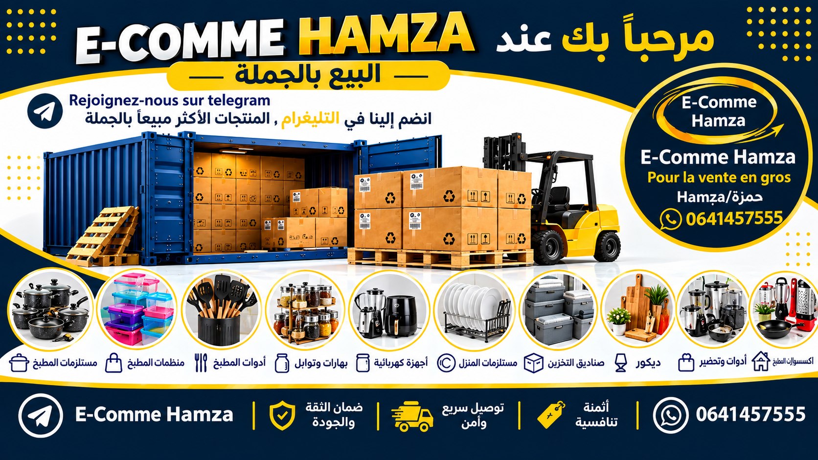 E-Comme Hamza : البيع بالجملة