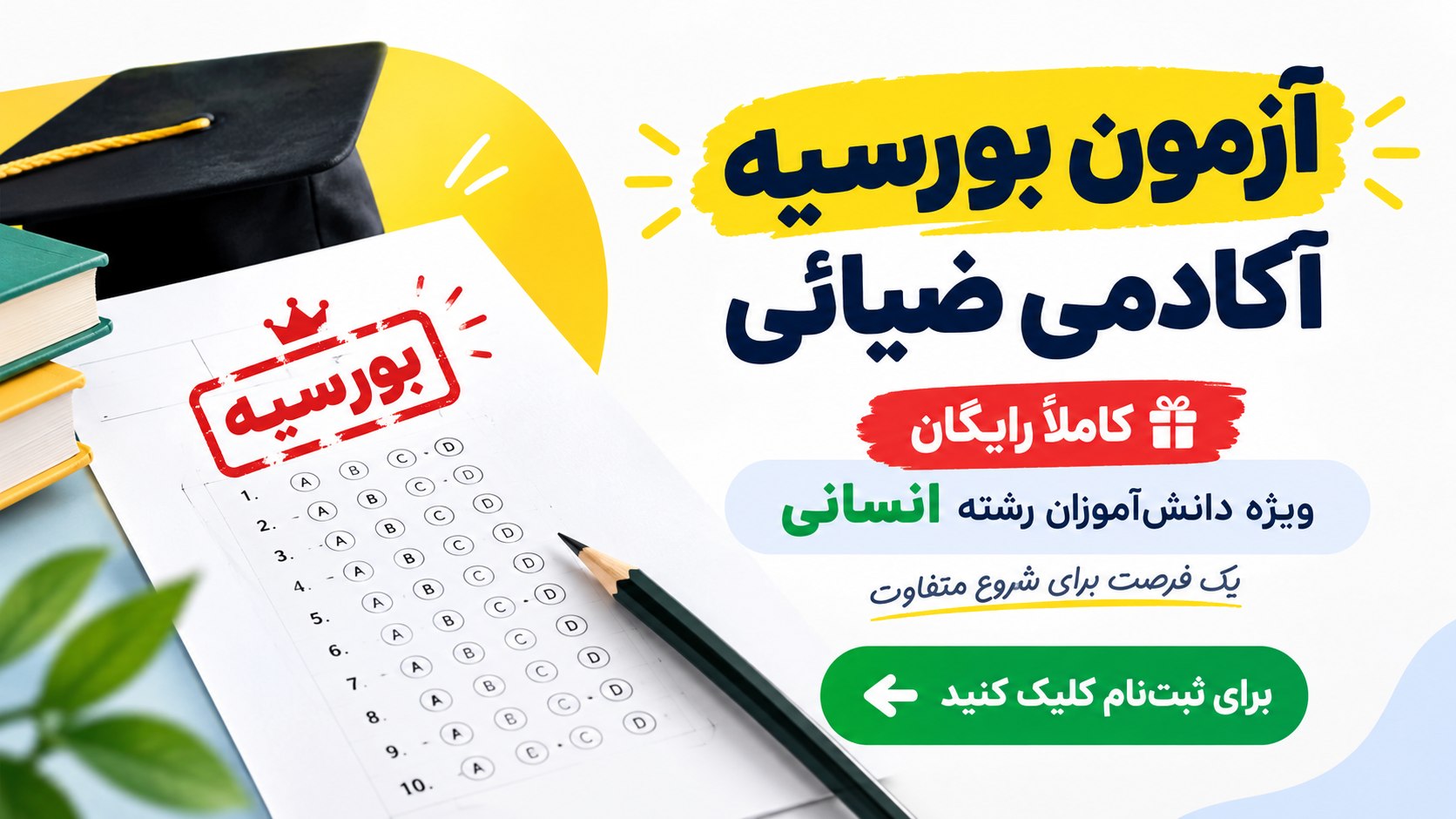 مهدی ضیائی | مشاور تحصیلی