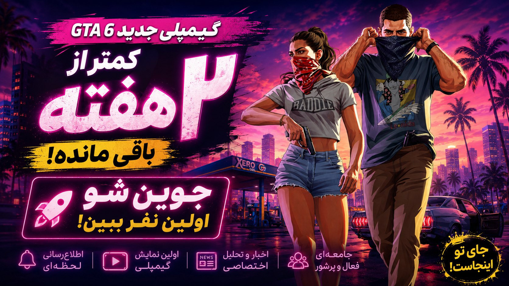 جی تی ای فارسی | GTA 6 VI