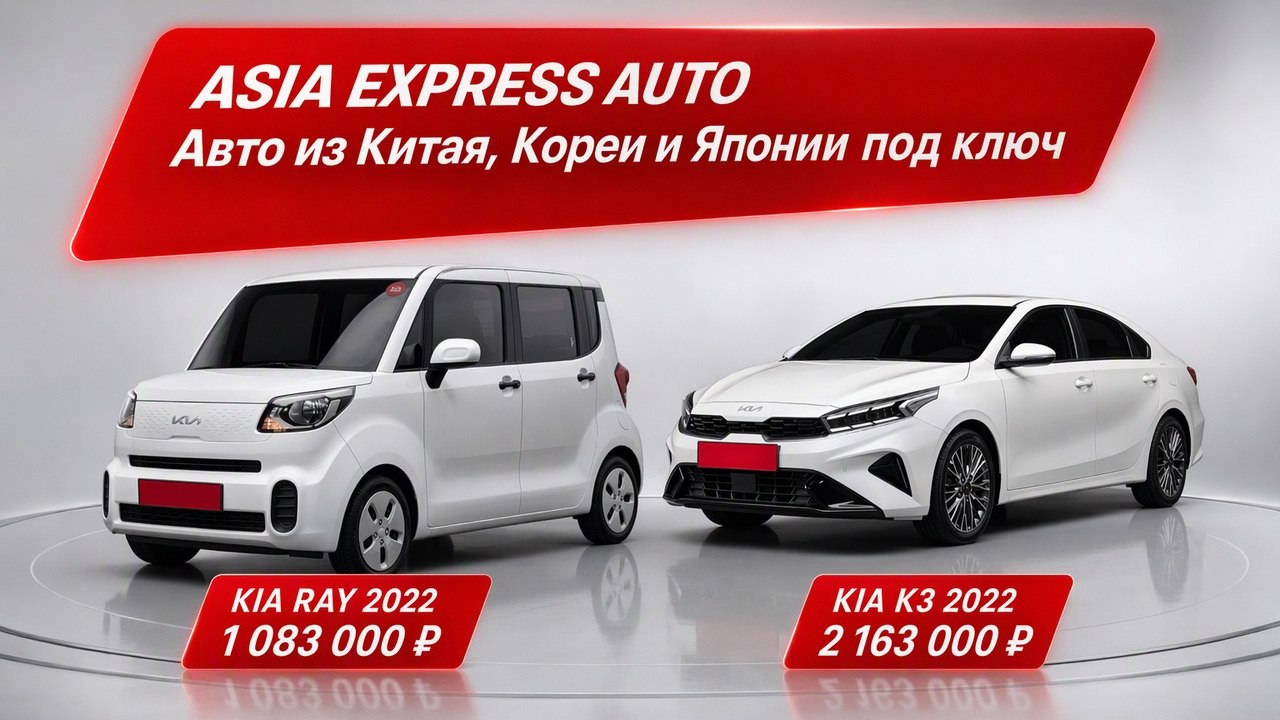 ASIA EXPRESS AUTO ( Авто из Китая, Японии, Кореи ) Азия Экспресс Авто