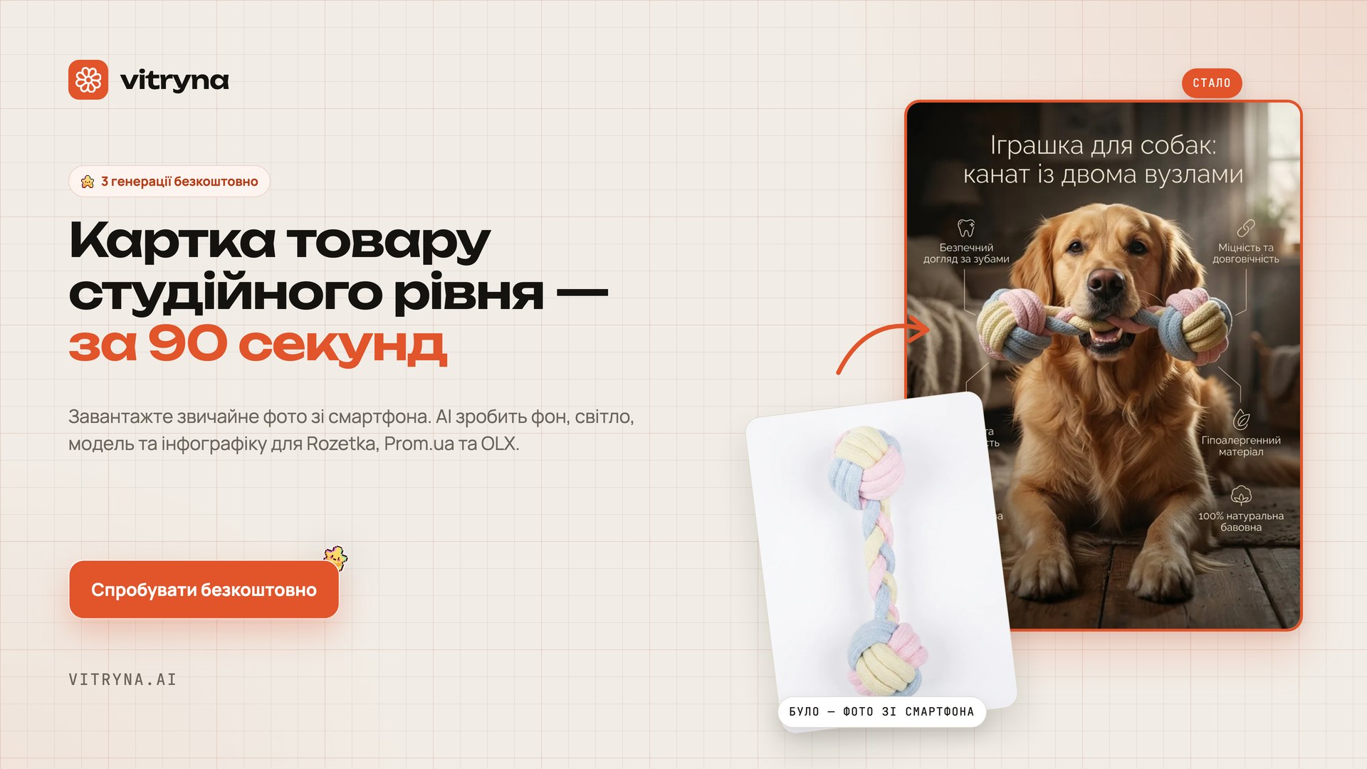 vitryna | AI генерація карток товарів