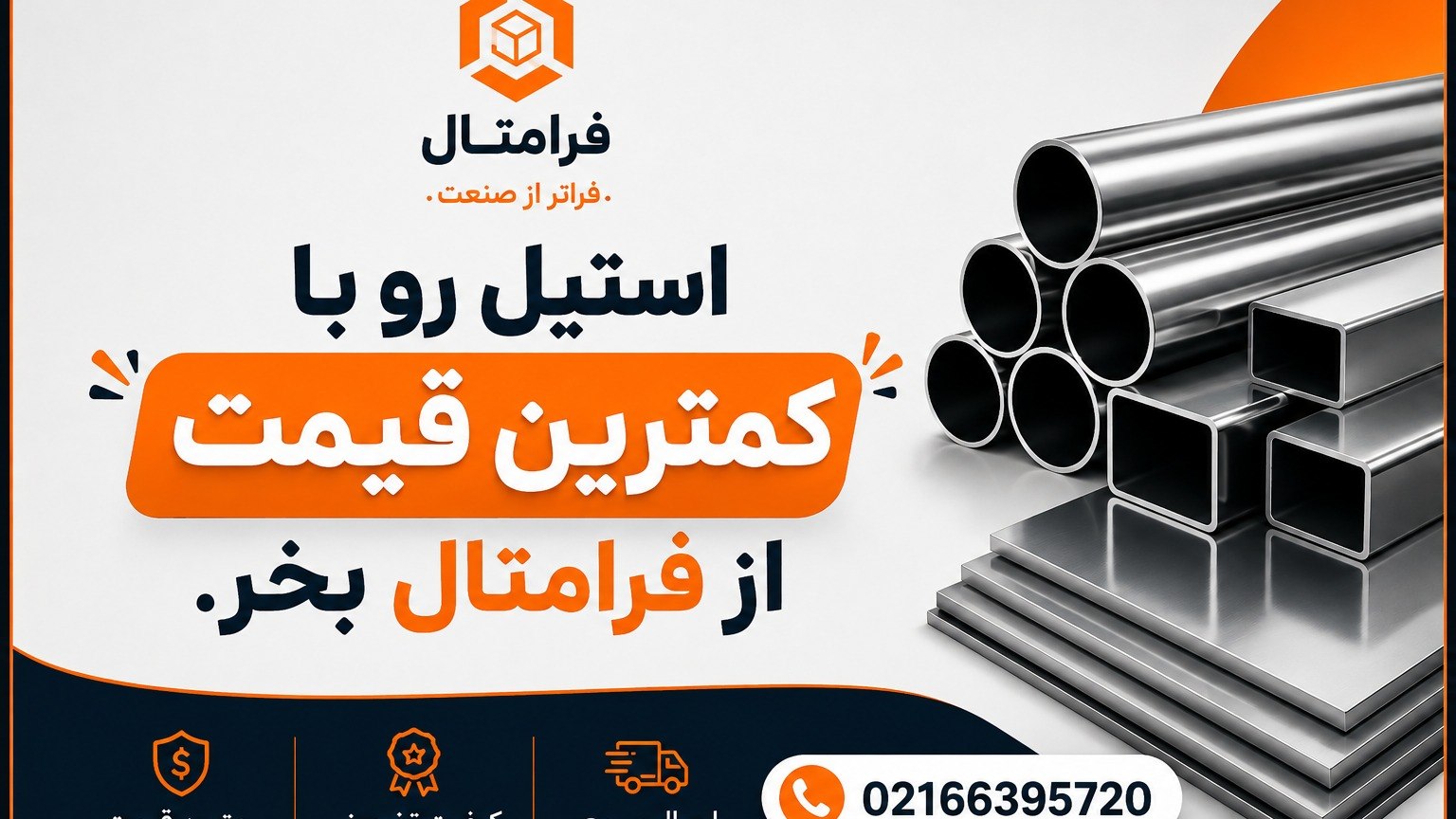 خرید و فروش استیل بدون واسطه