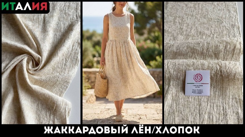 Latessa Ткани Италии