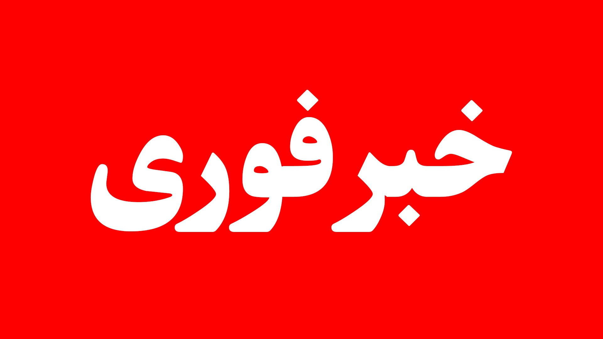 خرید فیلترشکن ملی