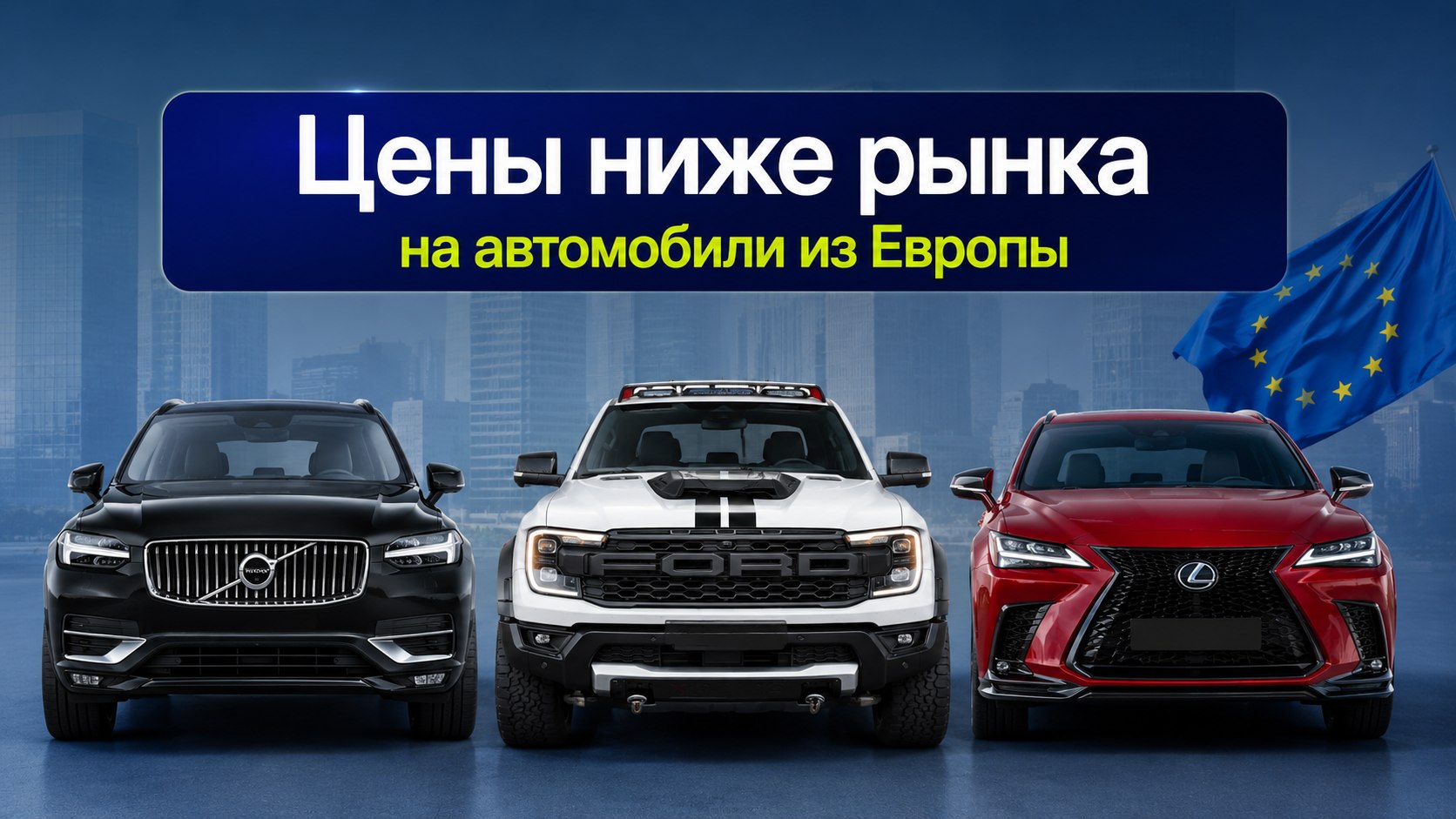 NORDex Car | Машины из Европы