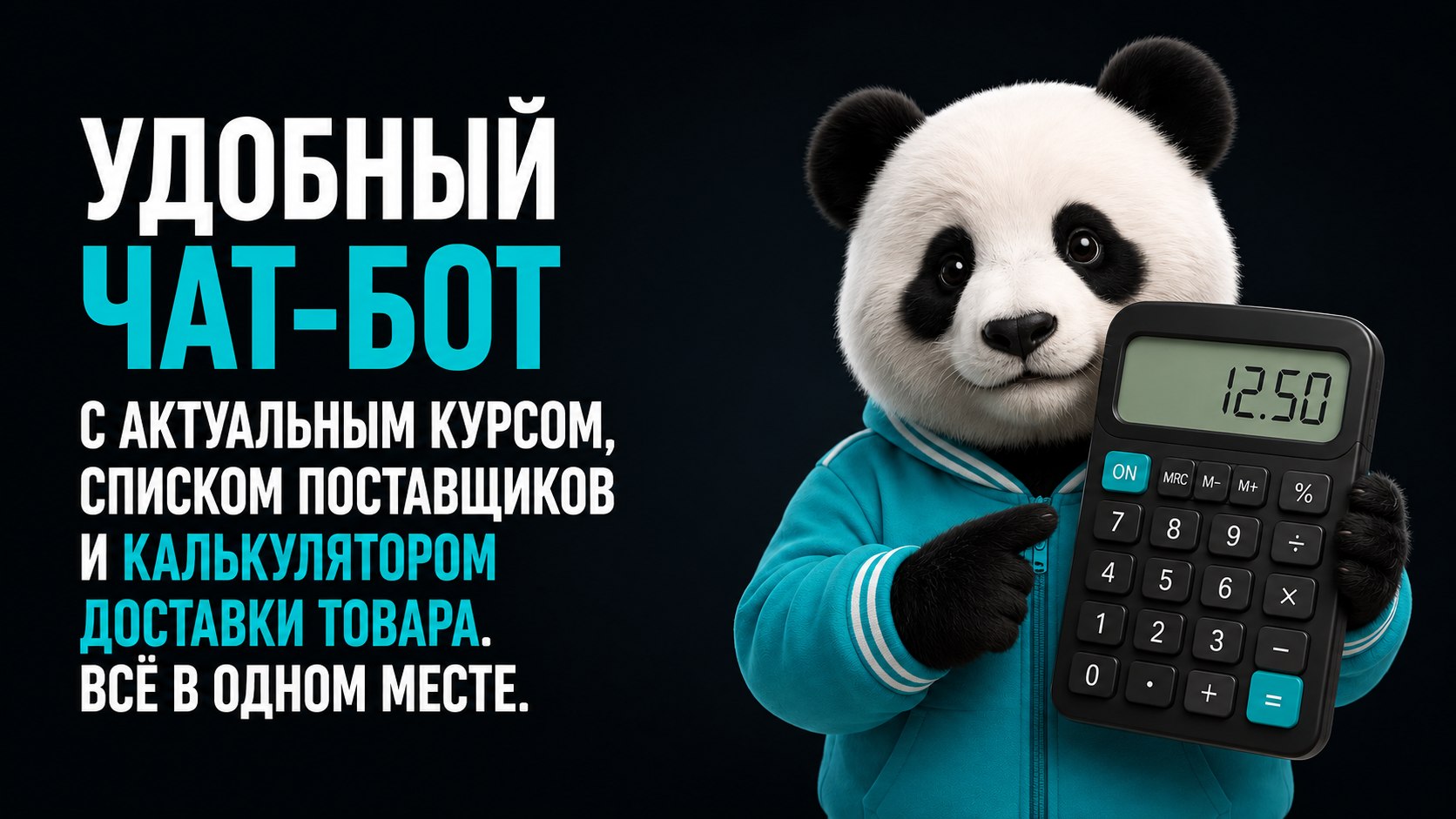 Panda28 → Карго компания
