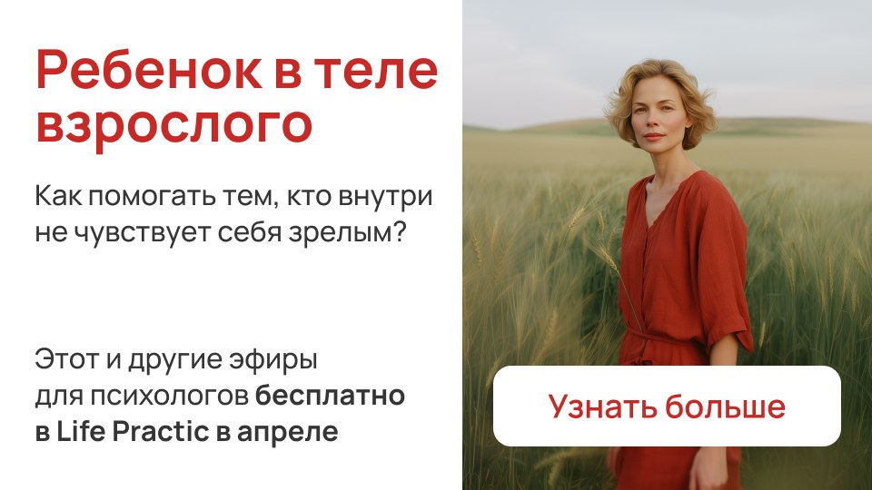Институт психологии Life Practic