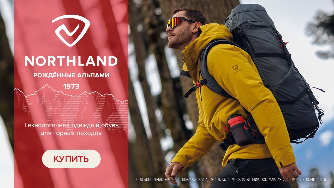 Northland — путешествуйте с комфортом