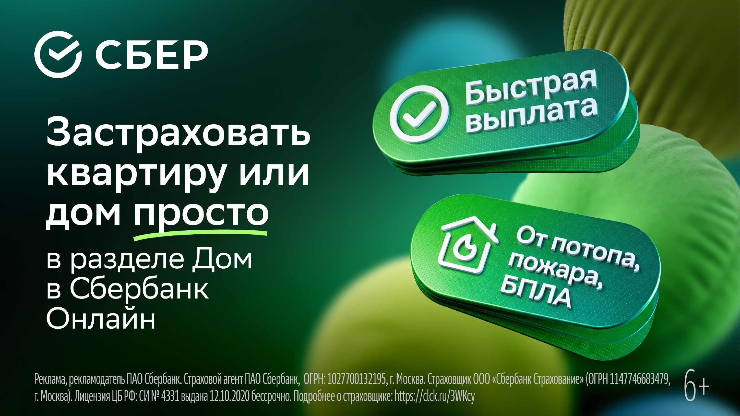 Страхование квартиры и дома