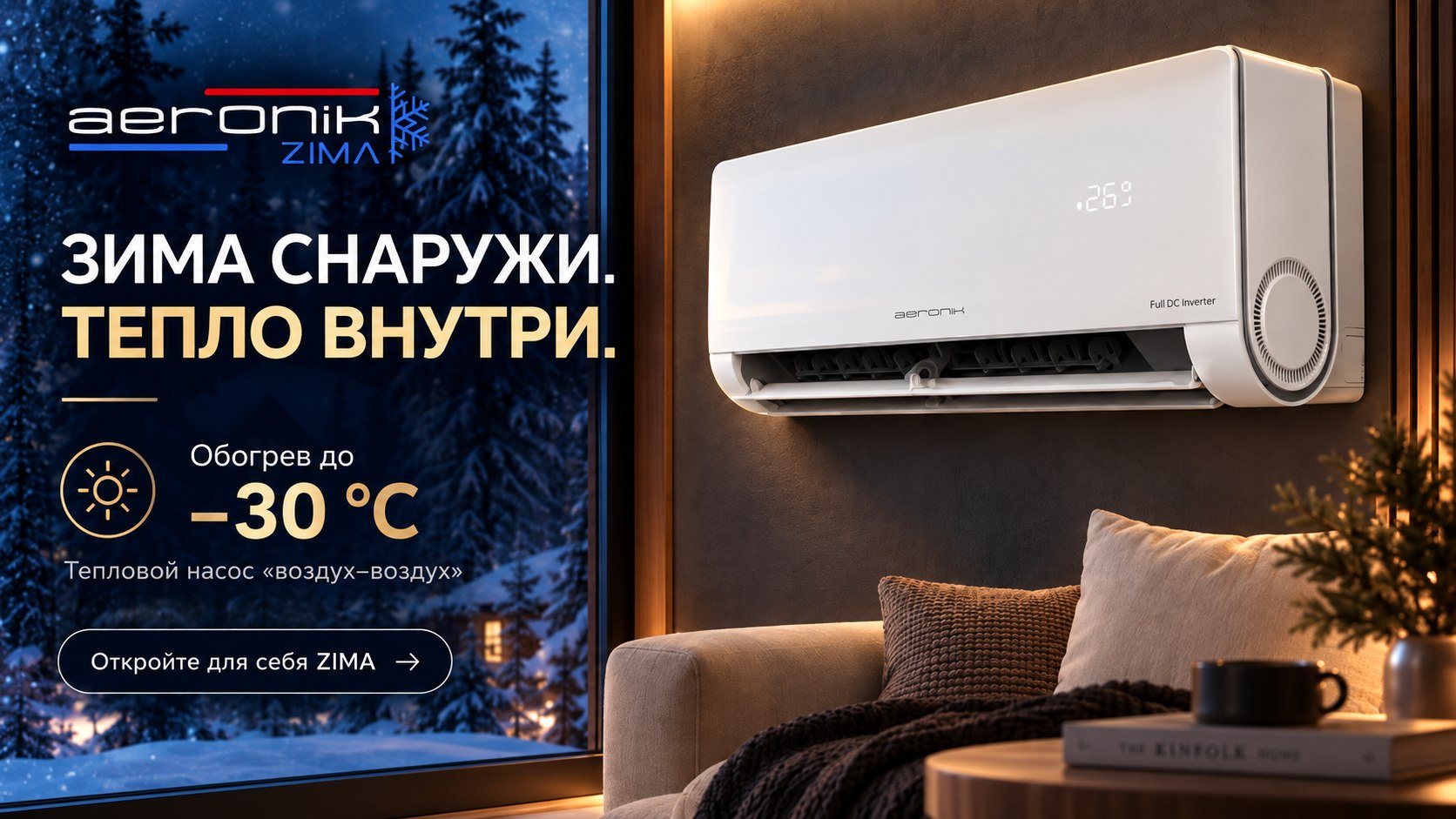 Cherbrooke | Климатическое оборудование