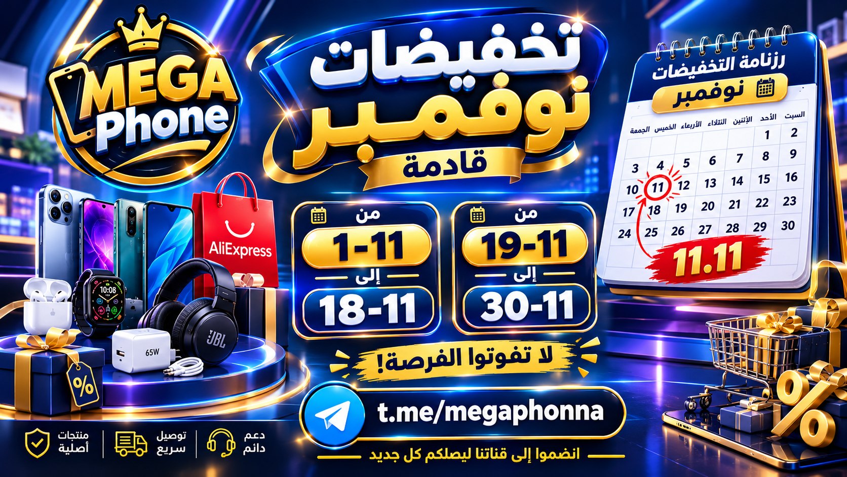 MEGA Phone