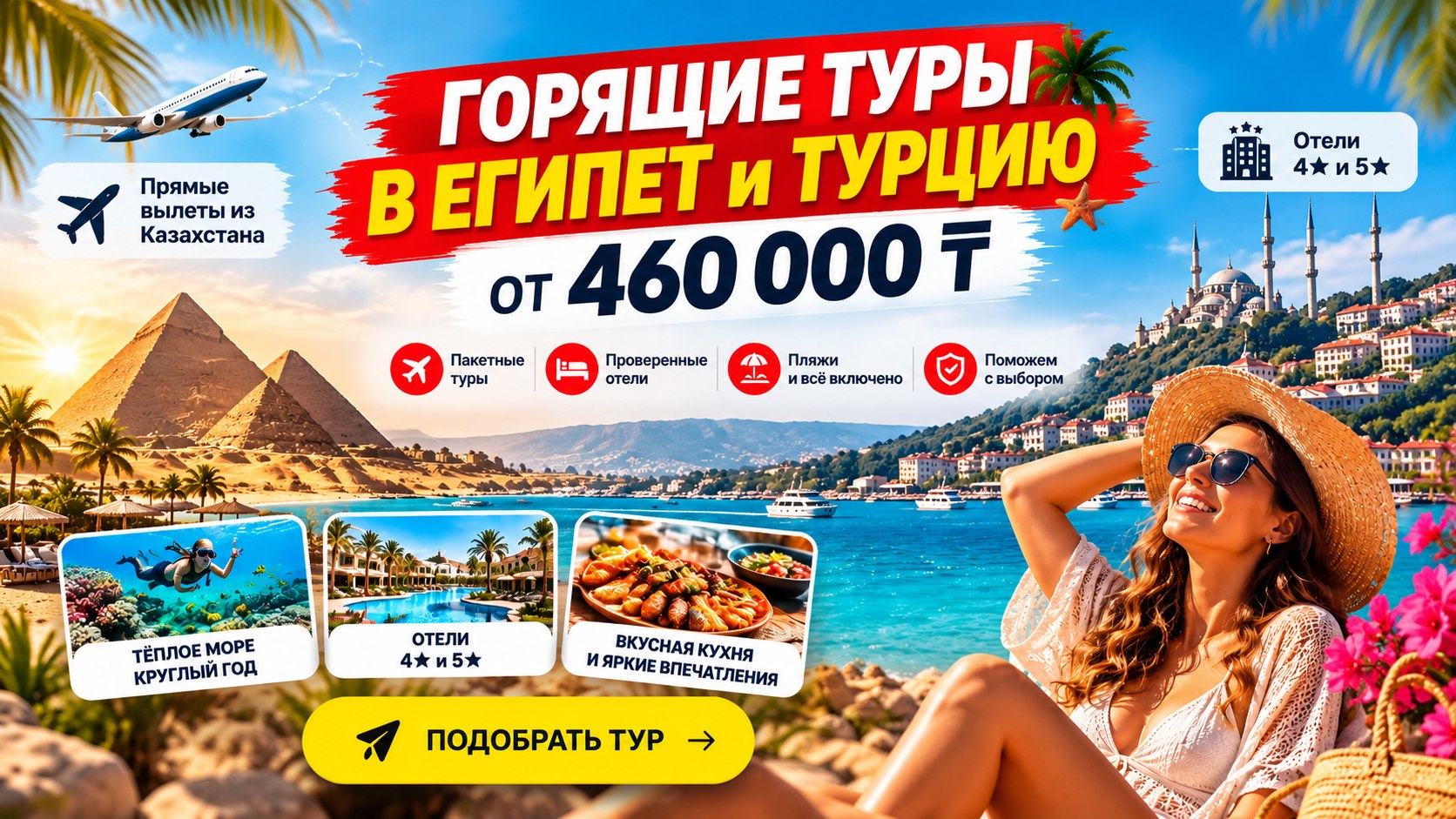 ГОРЯЩИЕ, ОТКАЗНЫЕ ТУРЫ КАЗАХСТАН 🇰🇿