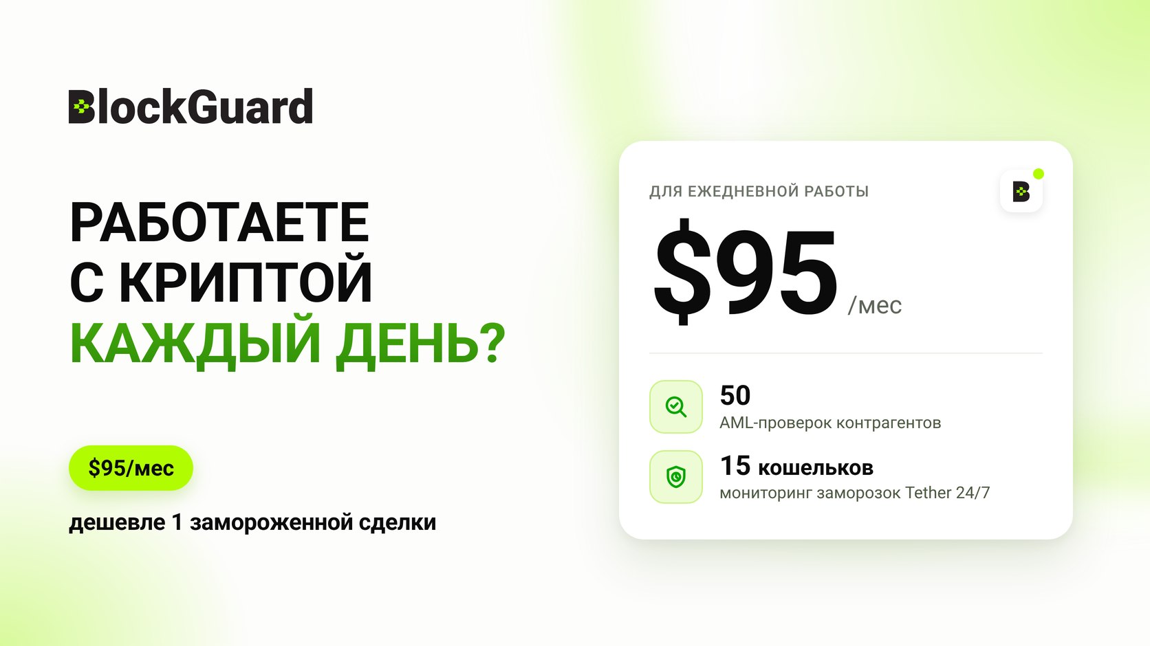 BlockGuard bot