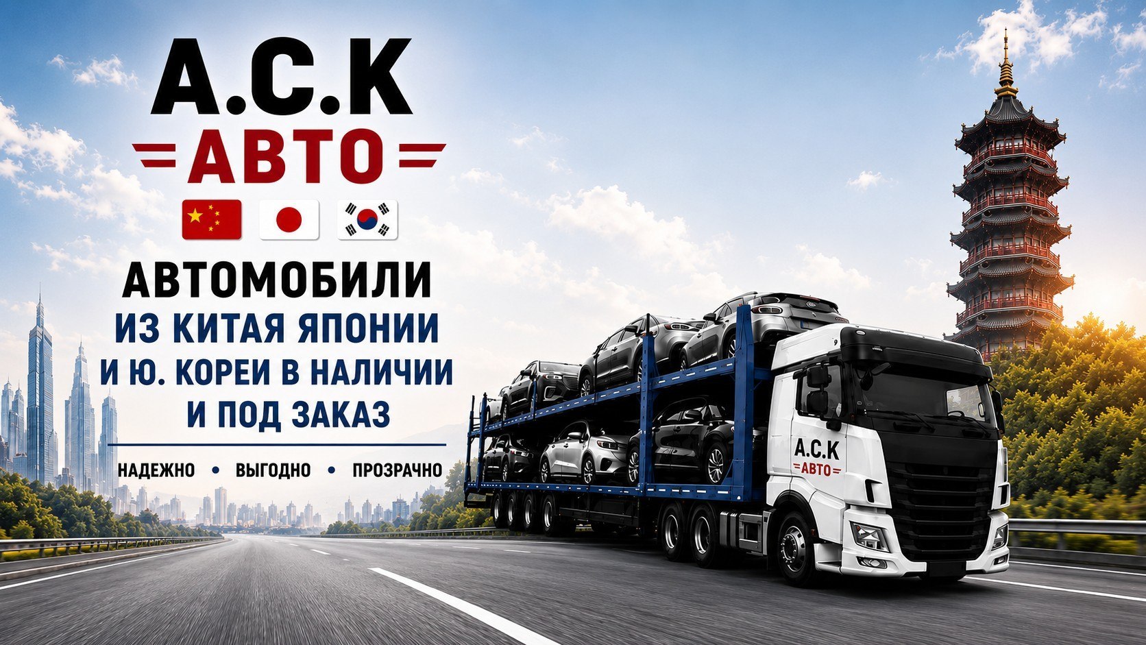 АСК АВТО