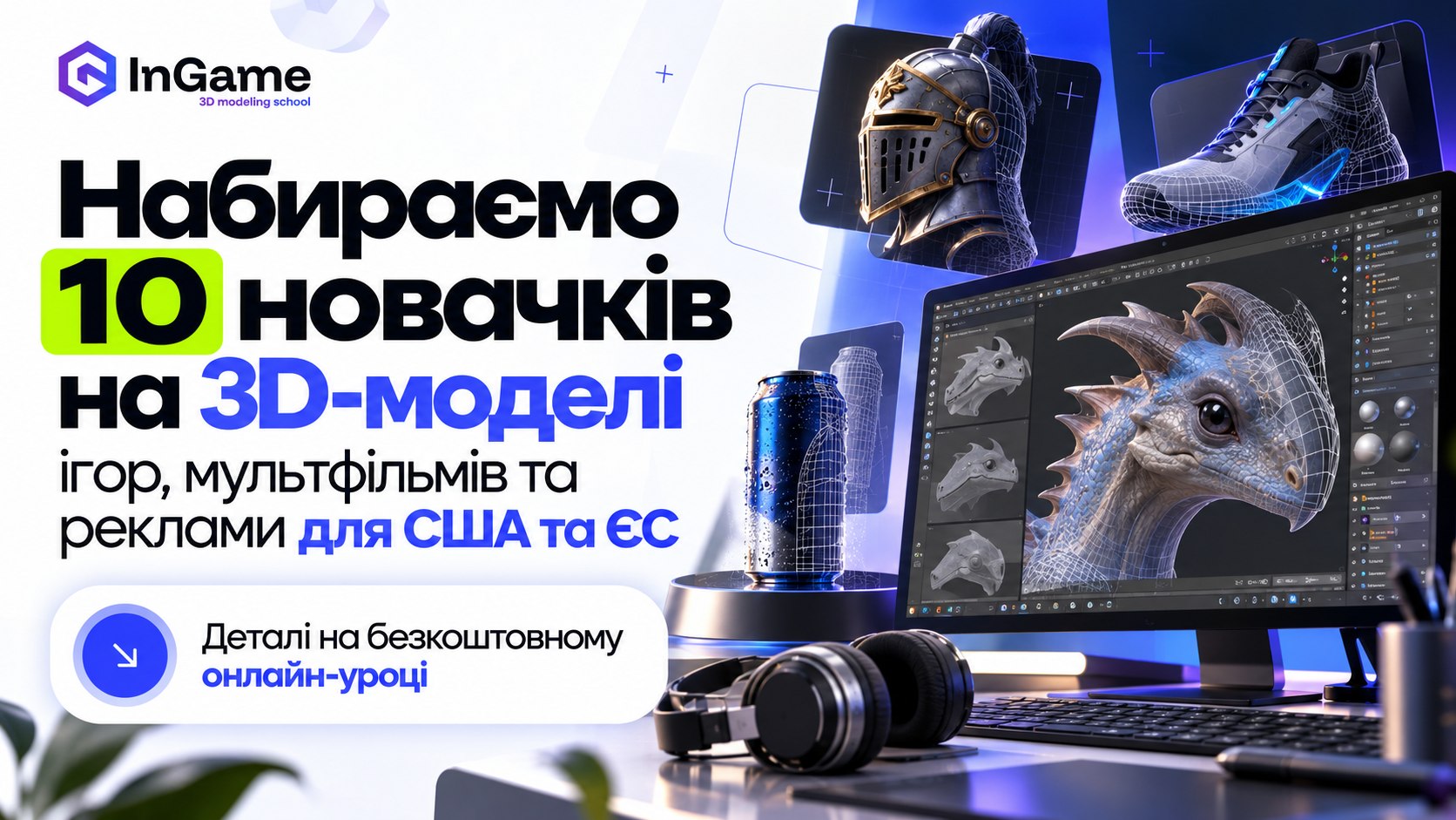 Шукаємо стажерів в 3D-студію 👩🏻💻