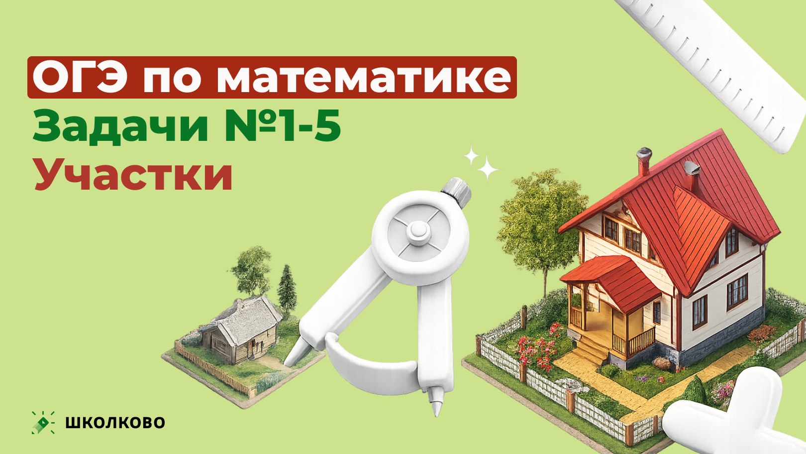 ОГЭ по математике с Настей
