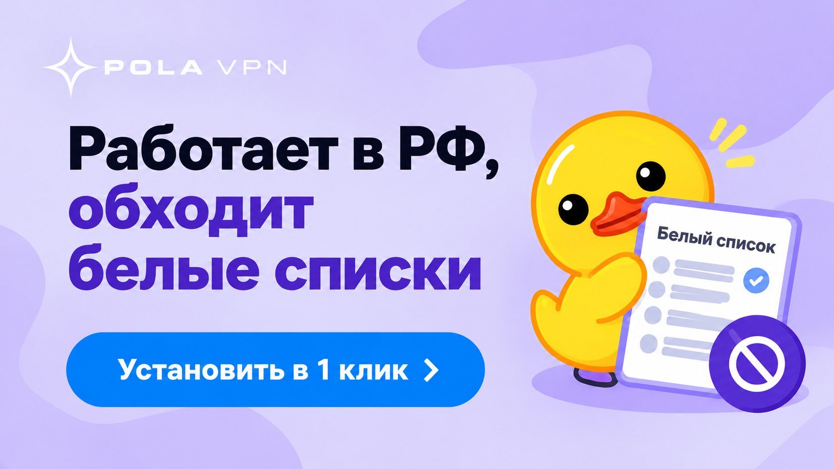 POLA VPN