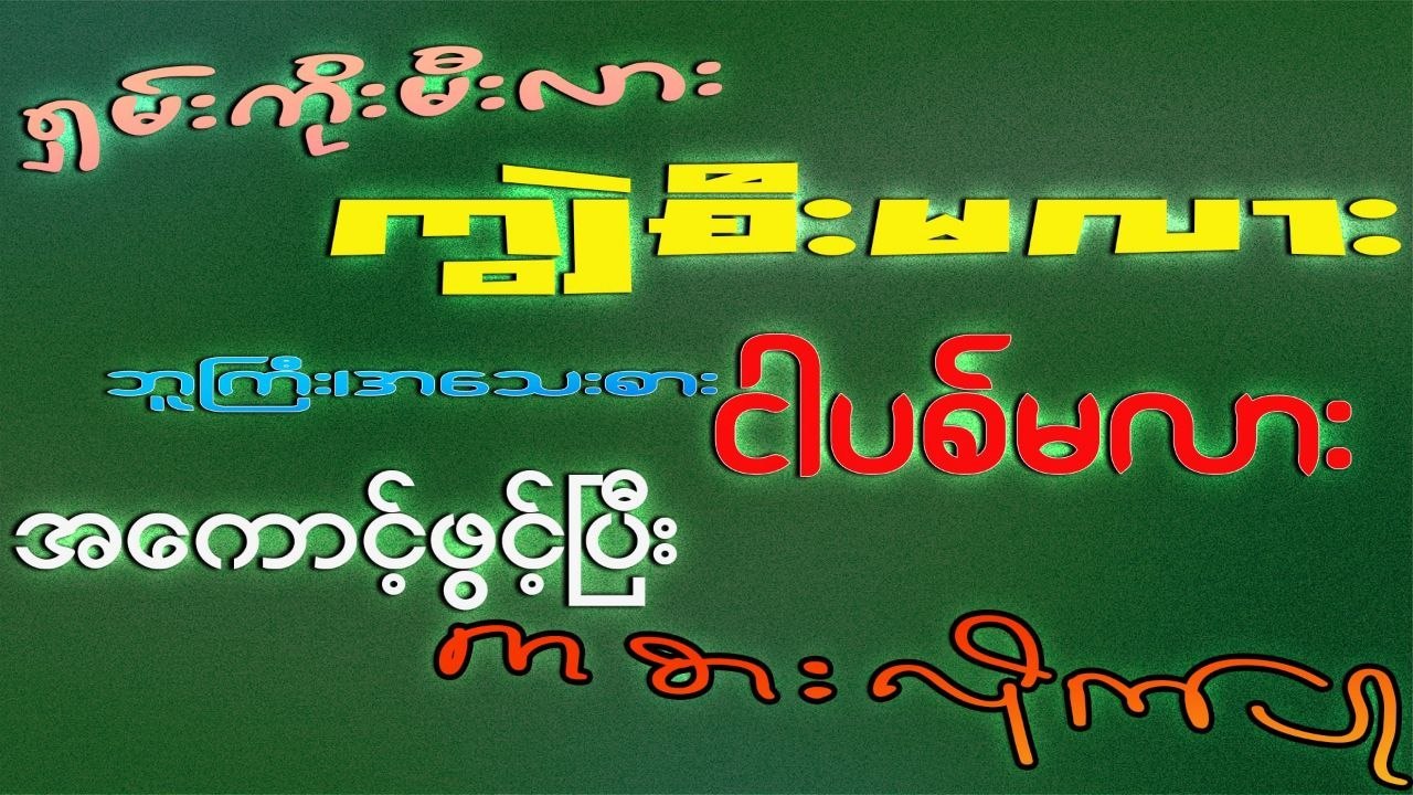 shweoudaung