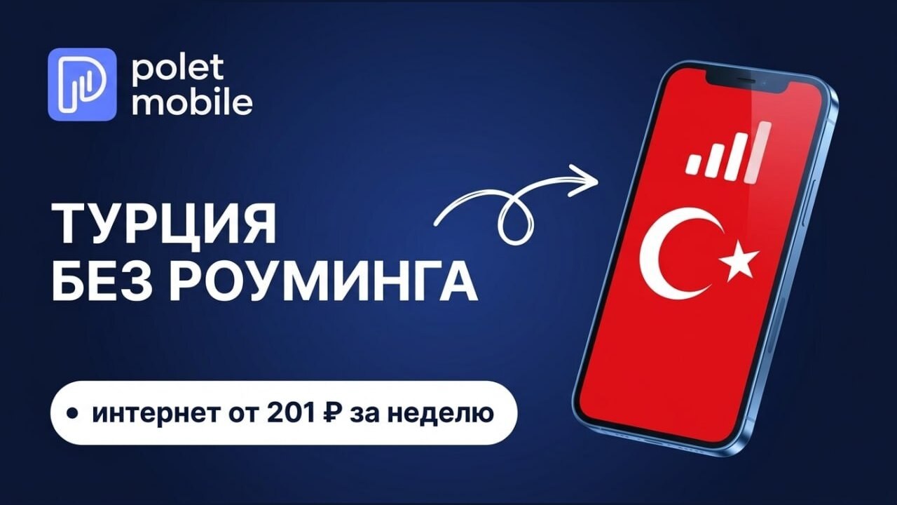 Polet Mobile eSIM