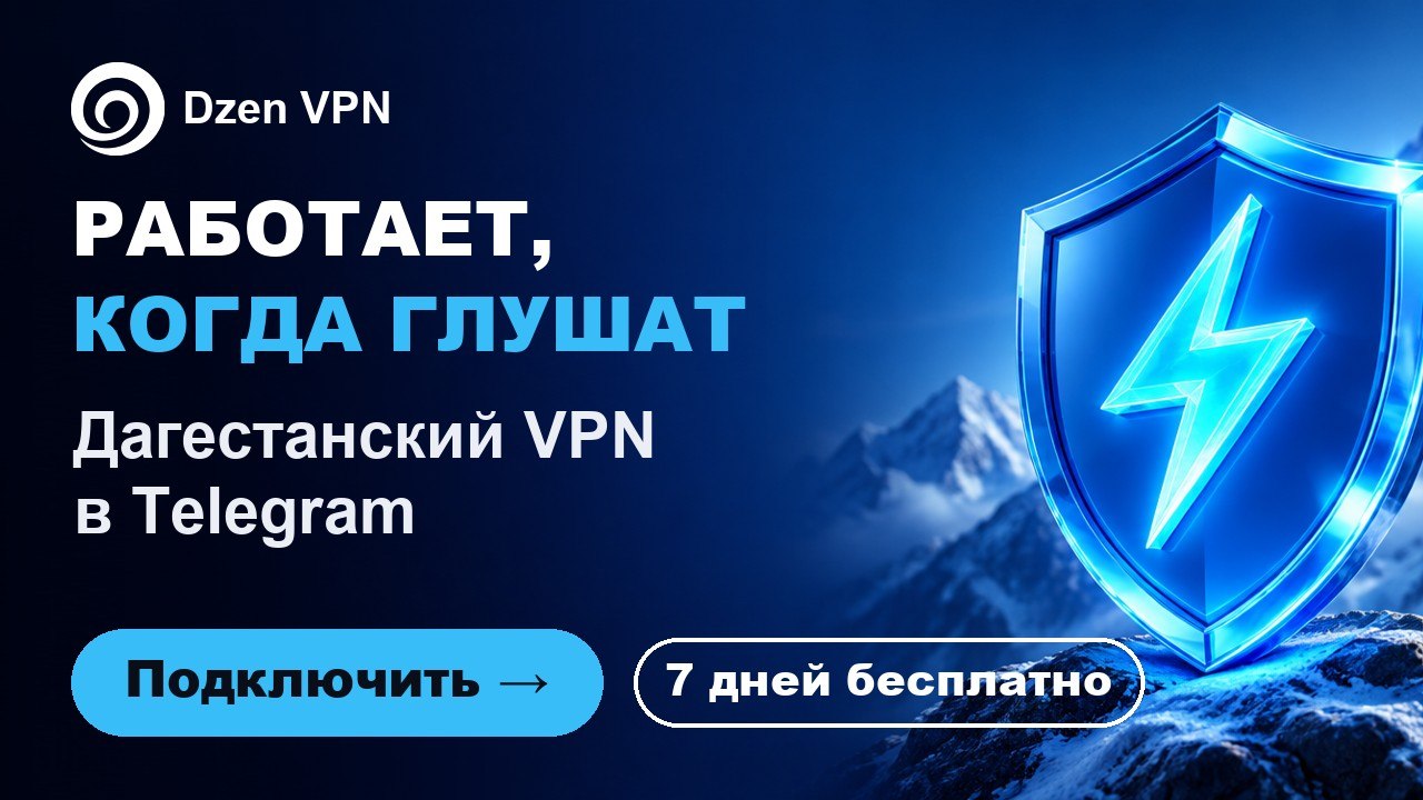 Dzen VPN | Stable and fast