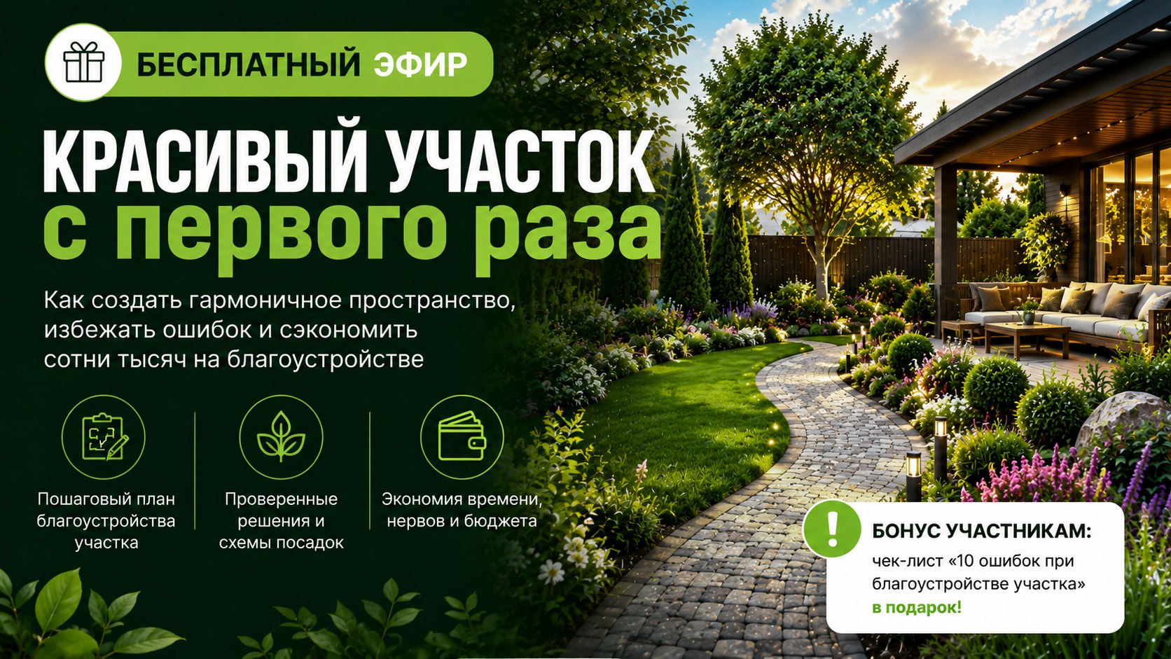 Бесплатная онлайн-встреча