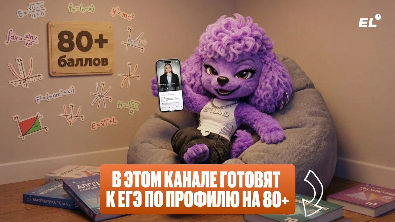 Маша Математичка из ЕГЭЛЕНД