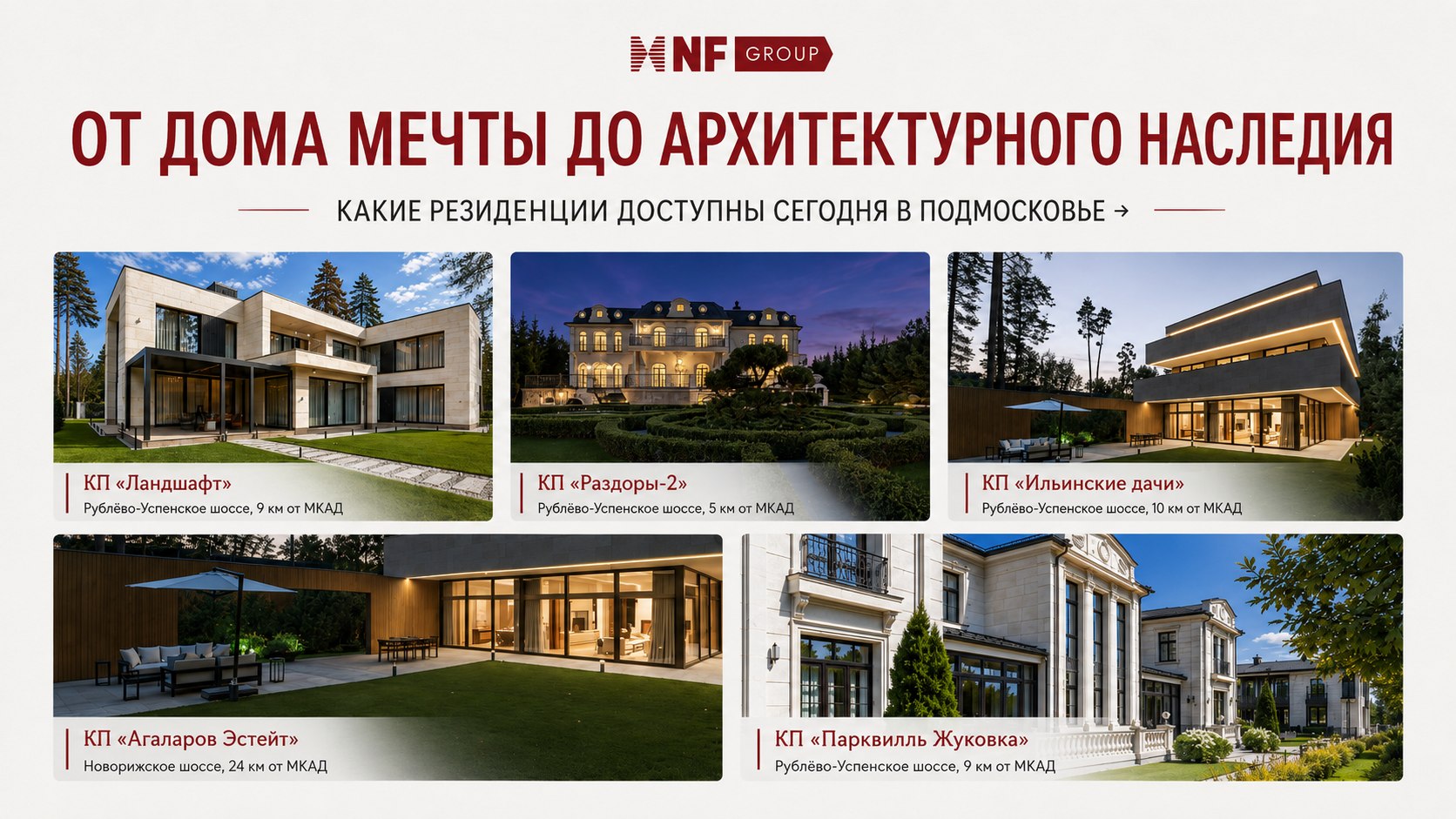 Татьяна Алексеева | NF GROUP | Загородная элитная недвижимость. Покупка, продажа и аренда. Эксклюзивные дома и земельные участки