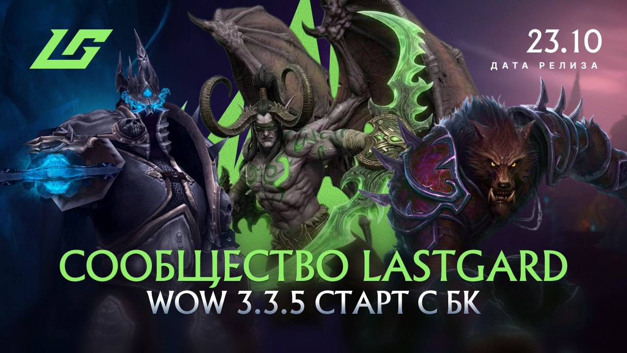 Lastgard