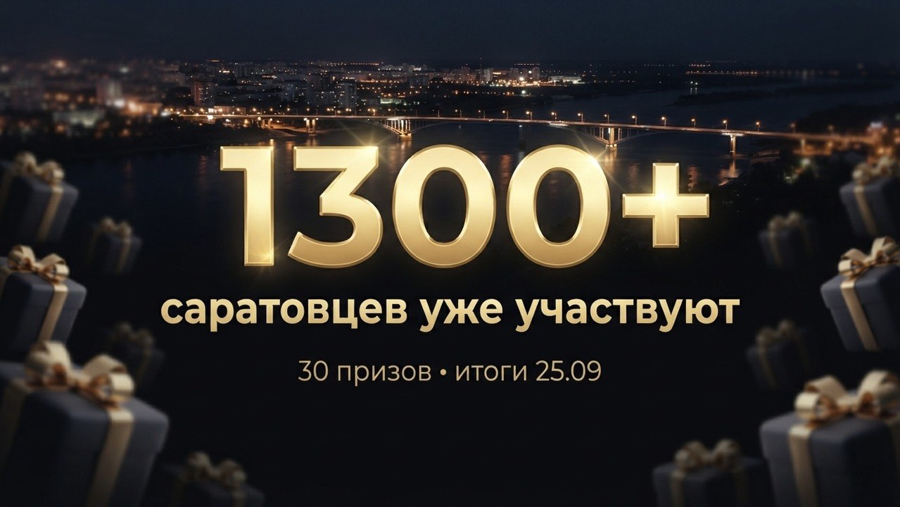 Первый Саратовский l Новости