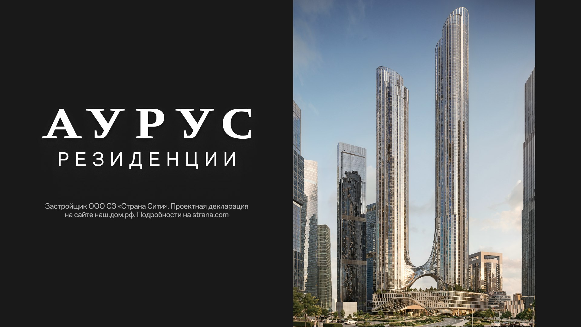 Аурус Резиденции