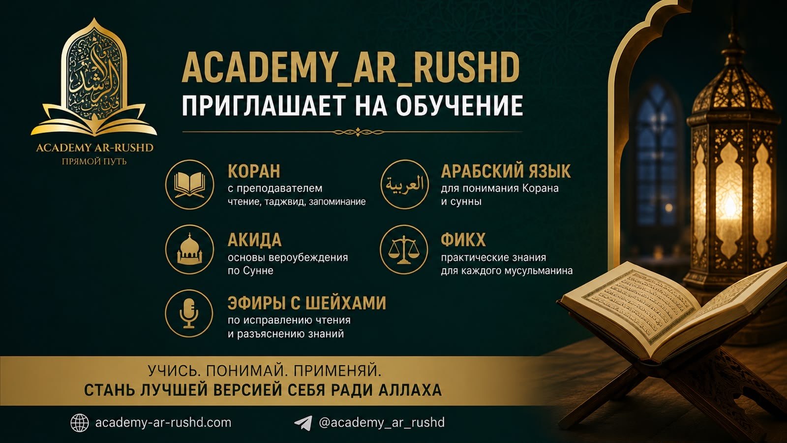 Academy Ar-Rushd