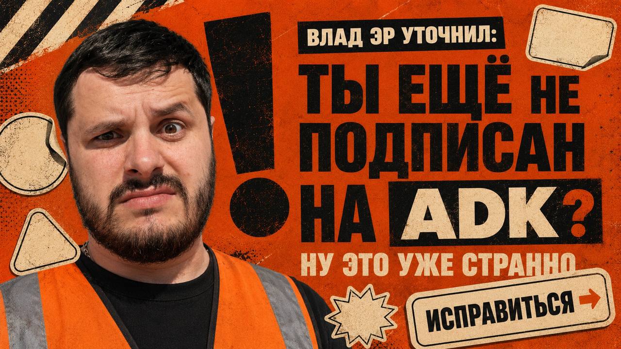 ADK | SHO TEAM OWNER | Блог