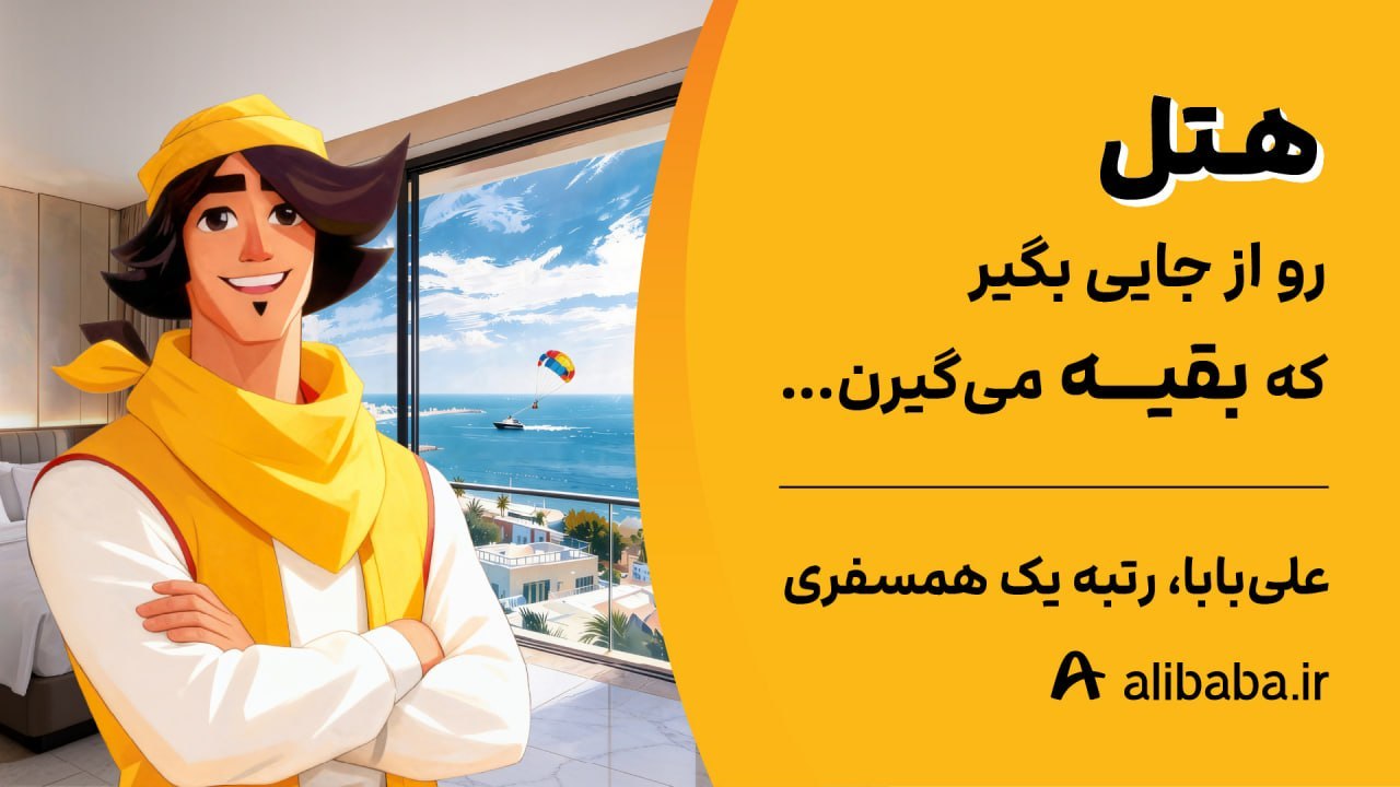 @alibabatravels