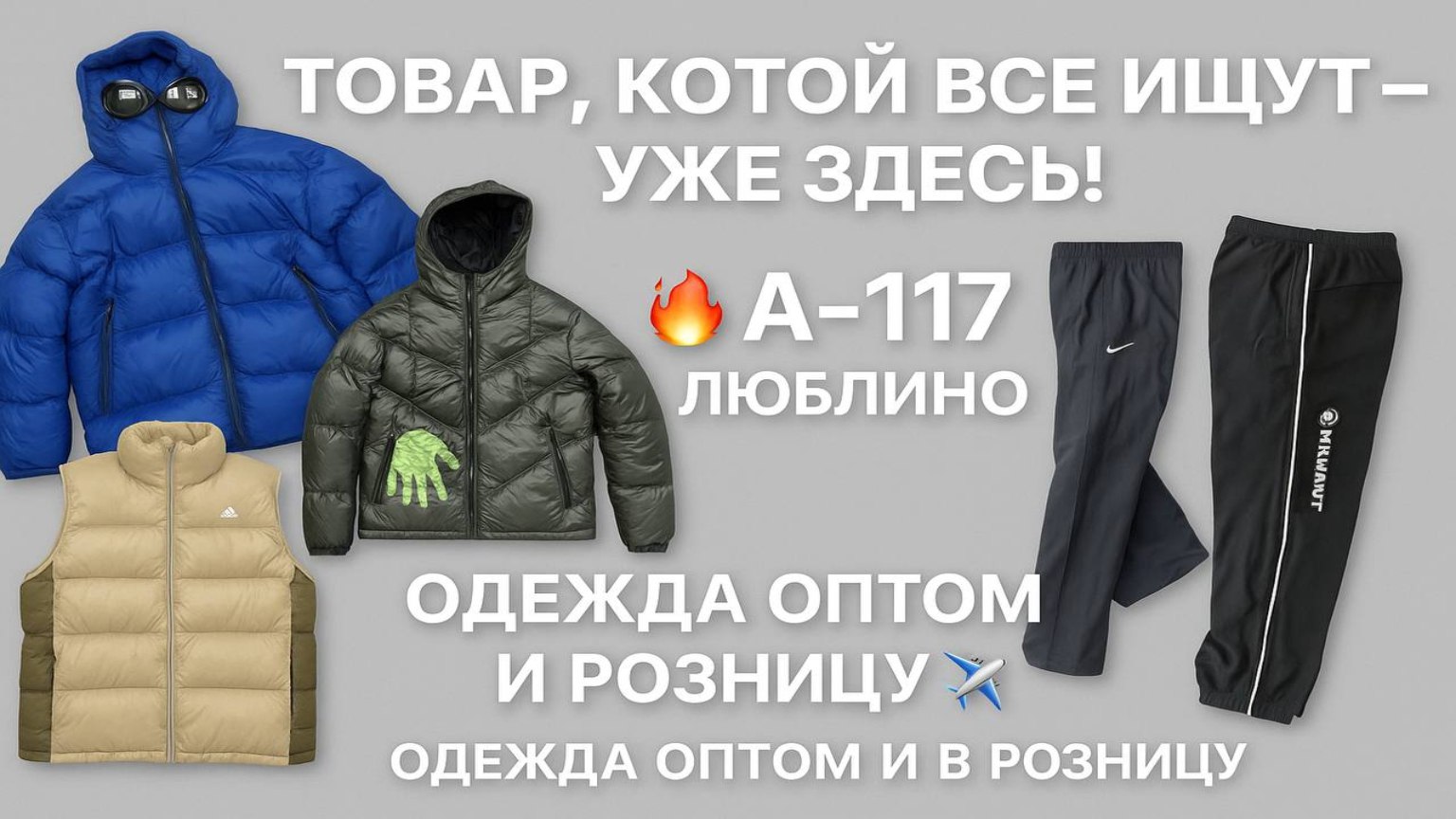 A117 - Спортивная одежда - A117