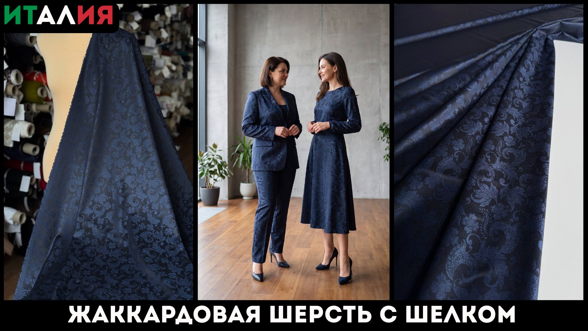 Latessa Ткани Италии