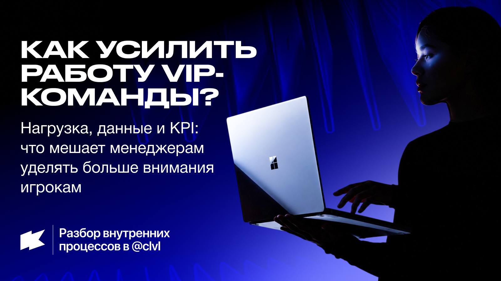 C-lvl | Лидеры iGaming
