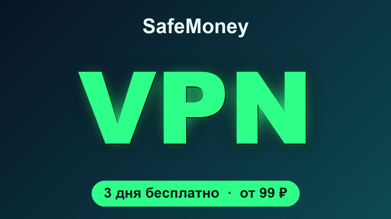 SafeMoney VPN