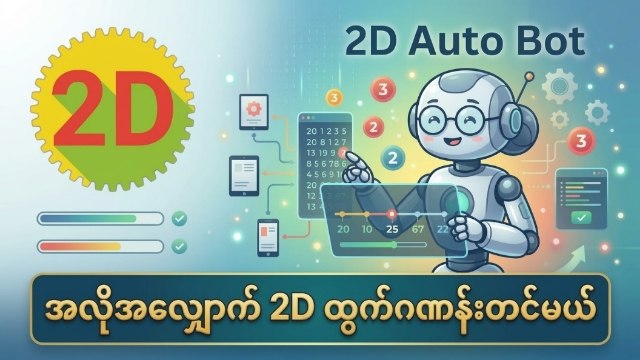2D Auto Bot