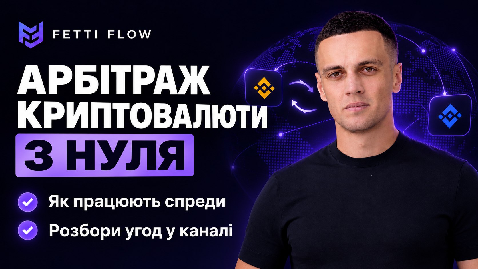 Fetti Flow UA
