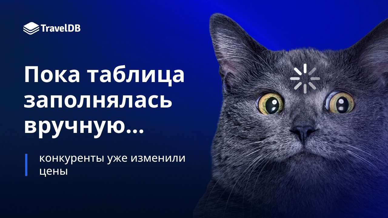 TravelDB — аналитика гостиничного бизнеса