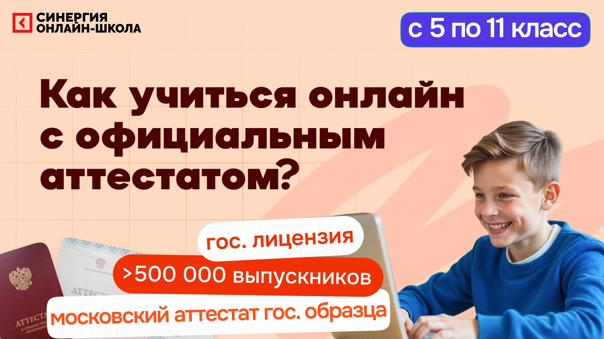 Онлайн-школа «Синергия»