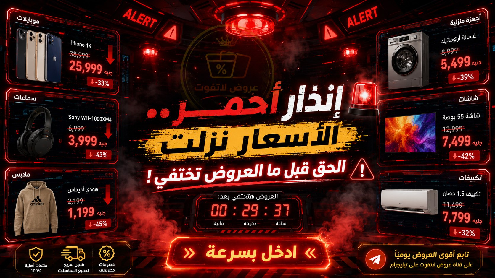 عروض لا تفوت 🇪🇬
