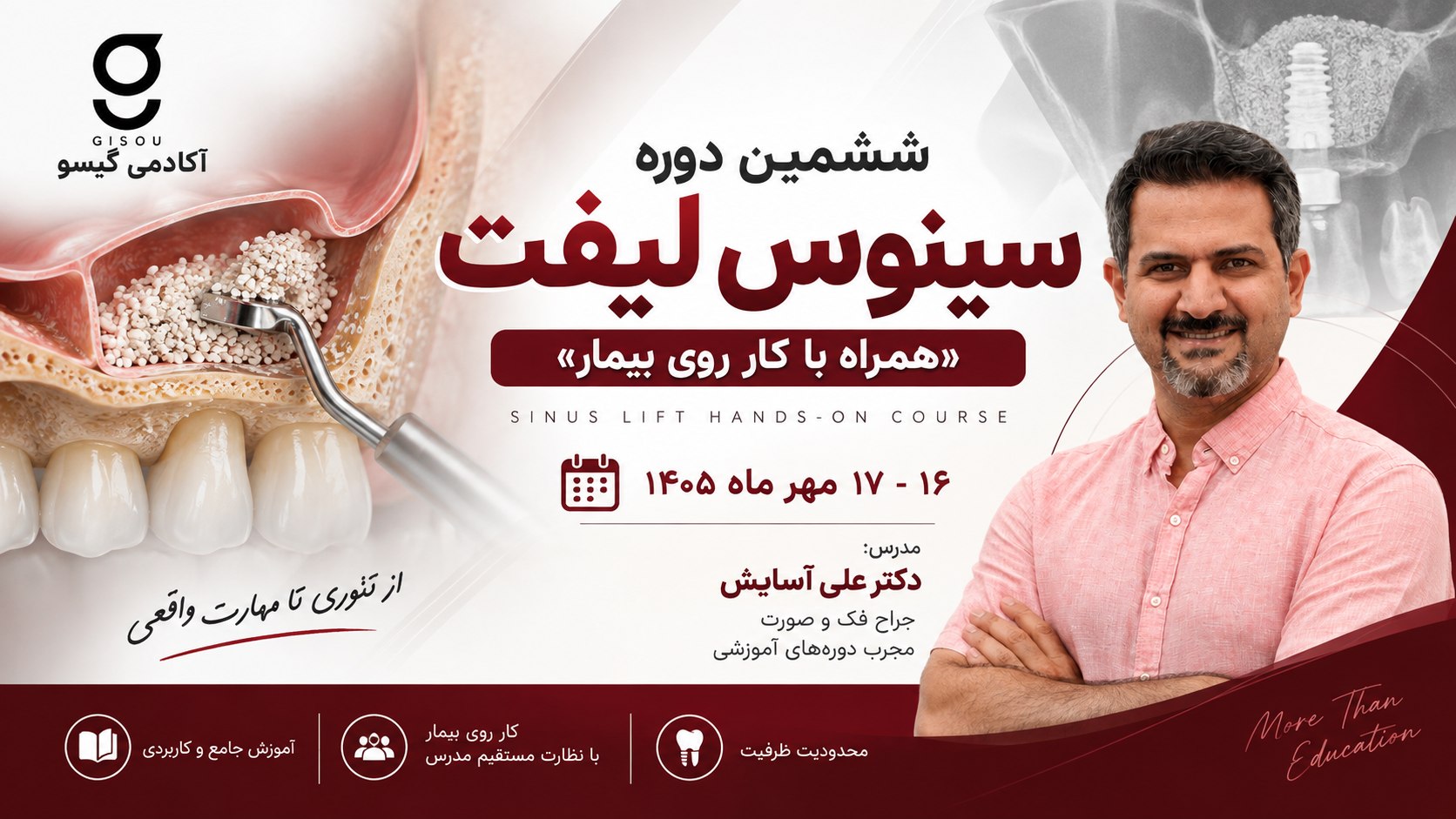 آکادمی دندانپزشکیگیسو
