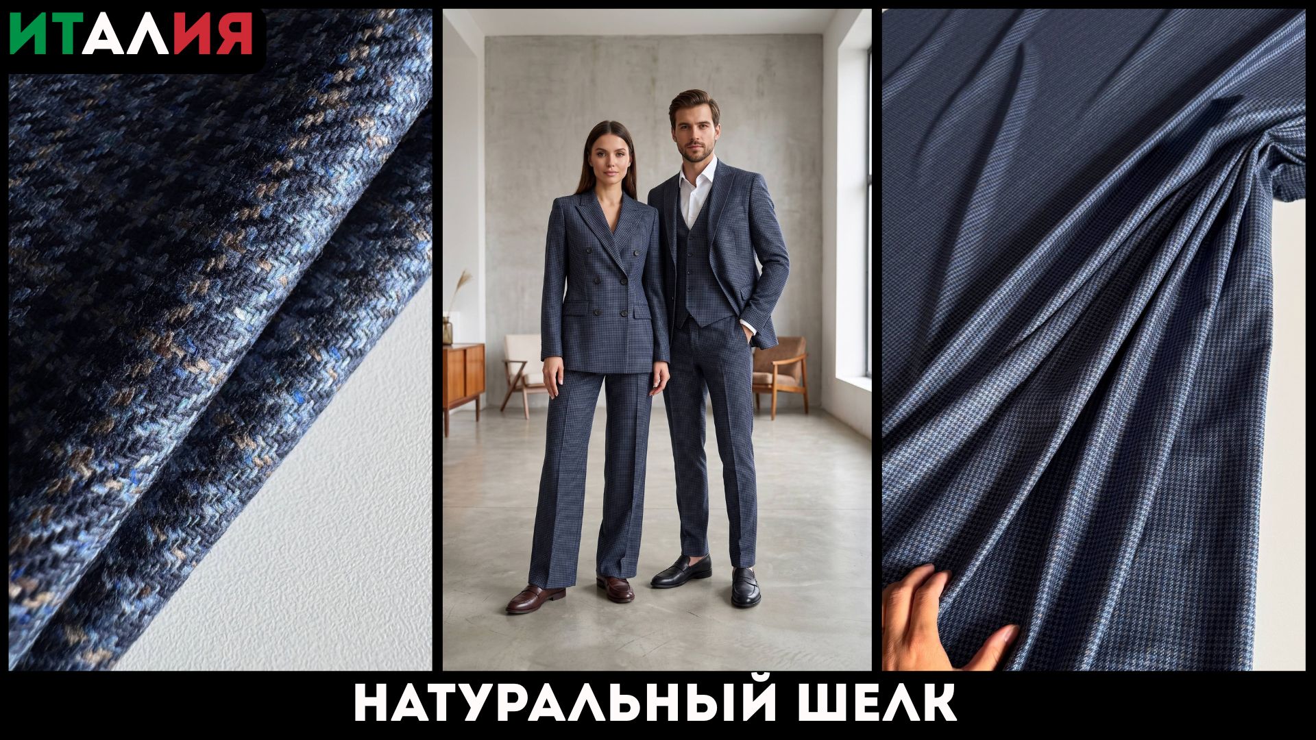 Latessa Ткани Италии