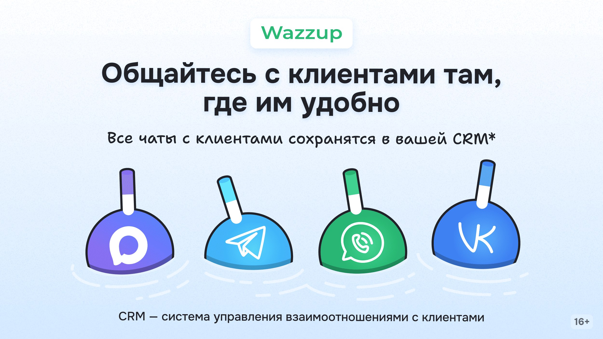 Чаты с клиентами внутри CRM