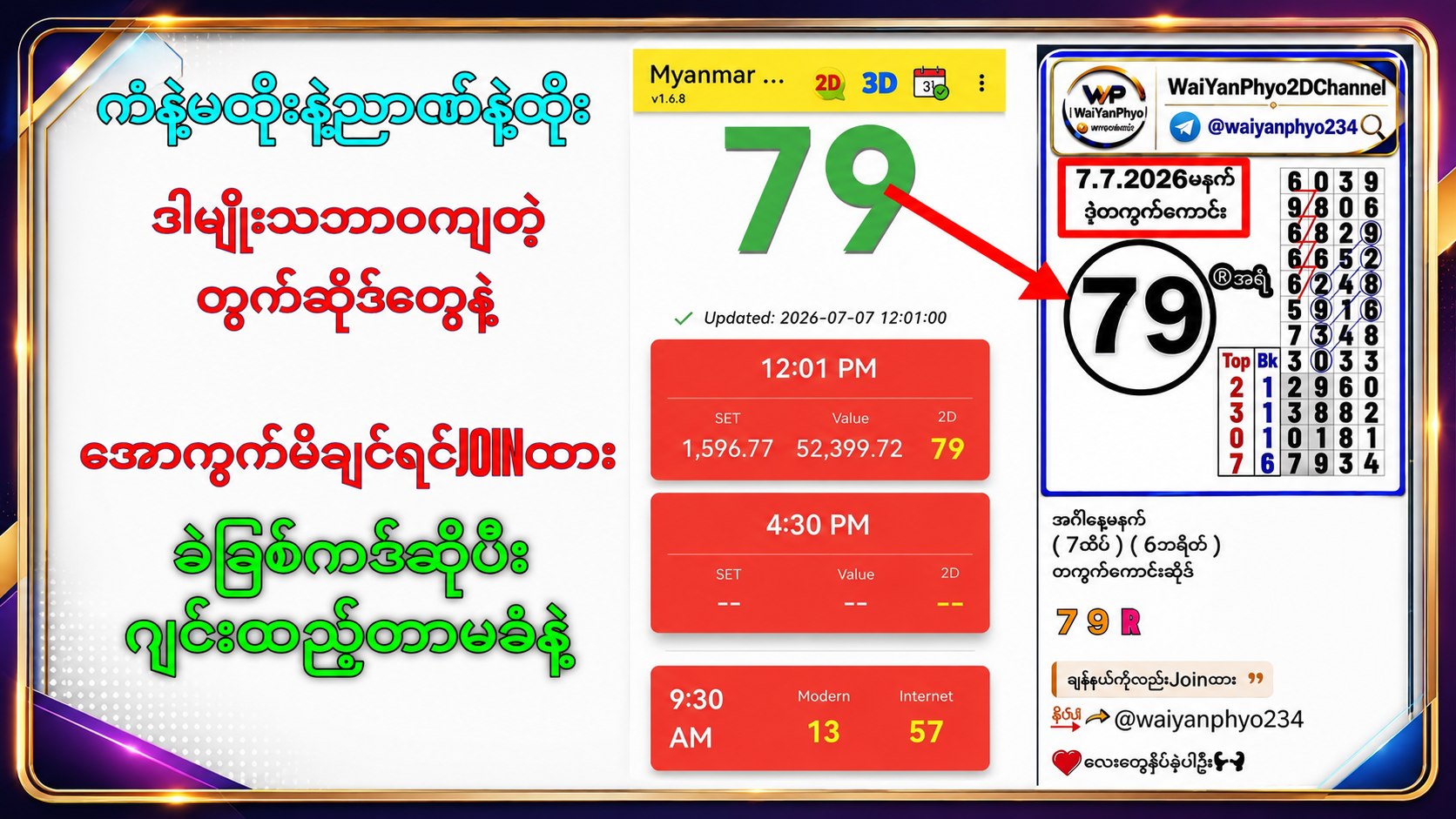 𝗪𝗮𝗶𝗬𝗮𝗻𝗣𝗵𝘆𝗼 𝗖𝗵𝗮𝗻𝗻𝗲𝗹