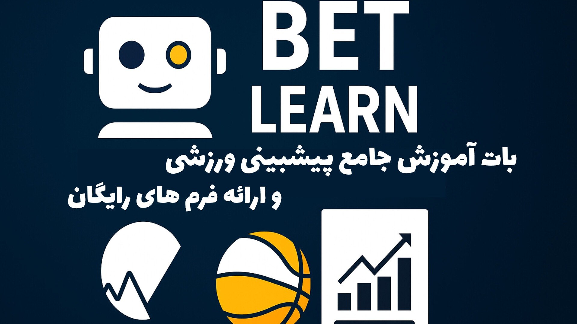 بات آموزش پیشبینی و ارائه فرم