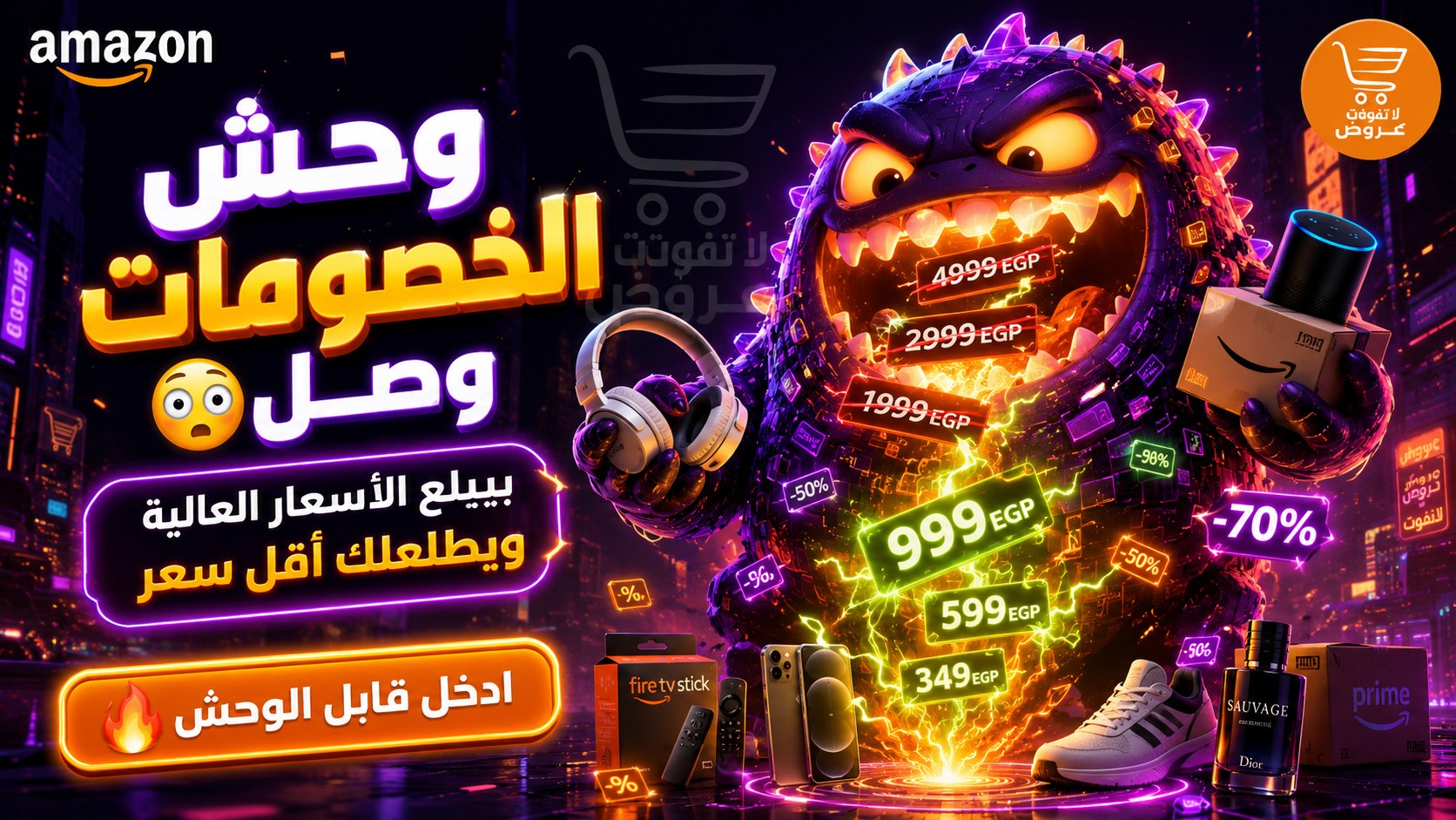 عروض لا تفوت 🇪🇬