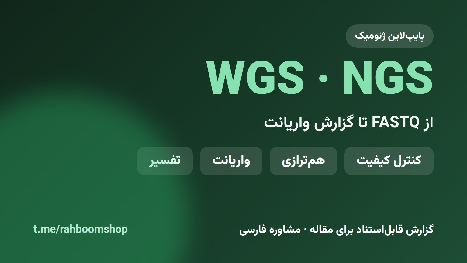فروشگاه راه بوم