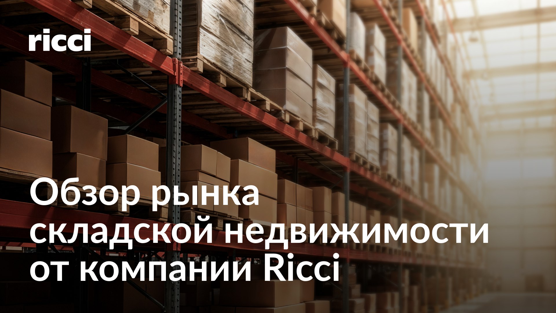 Ricci